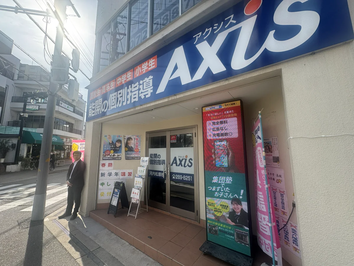 個別指導Axis河内松原校様に設置
